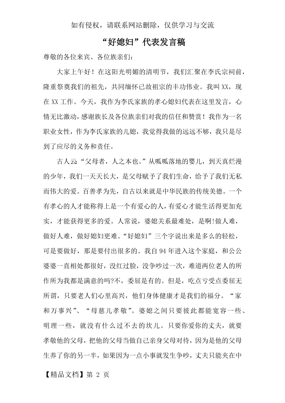 好媳妇代表发言稿共4页.doc_第2页