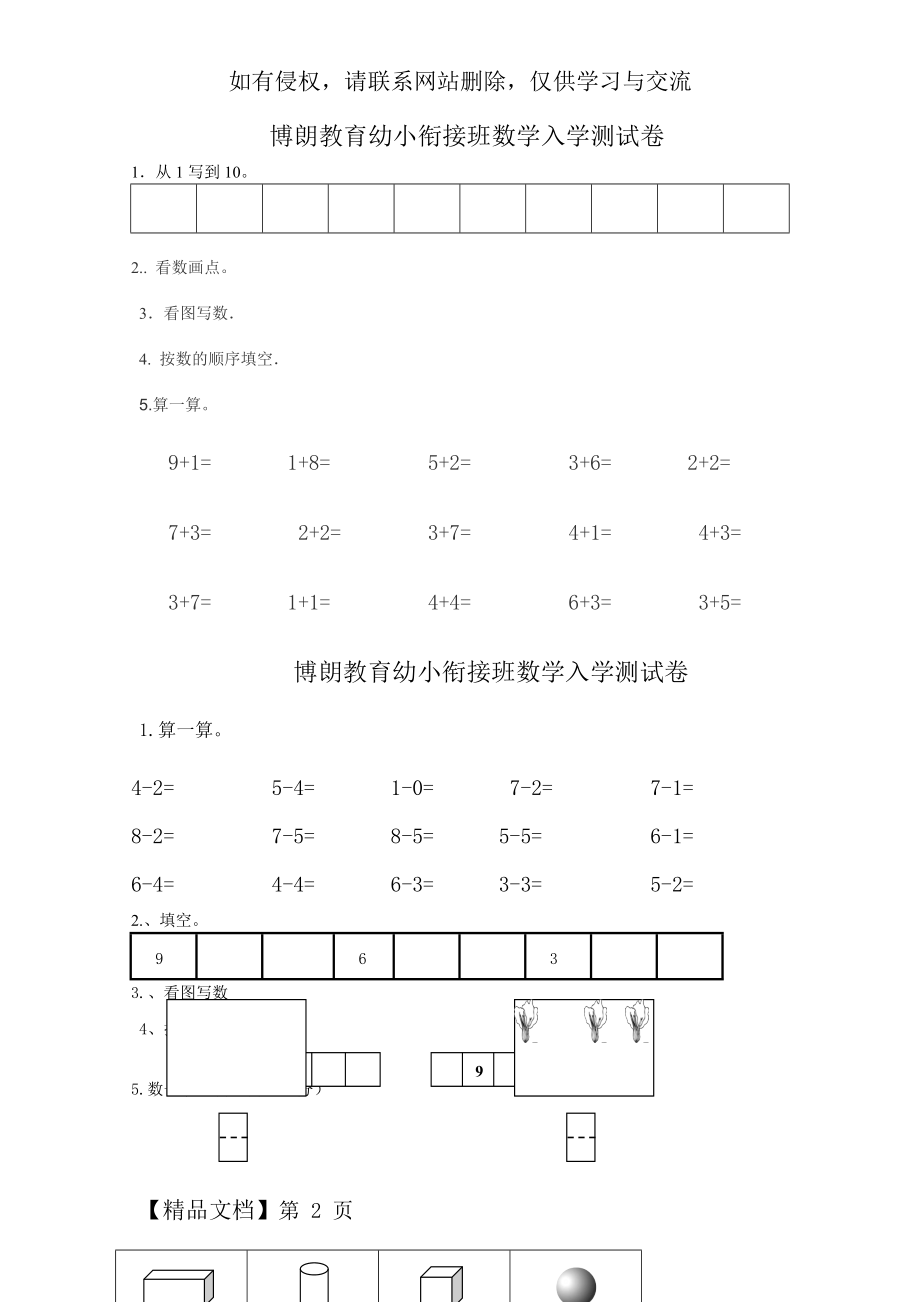 幼小衔接启蒙数学试题10页word文档.doc_第2页