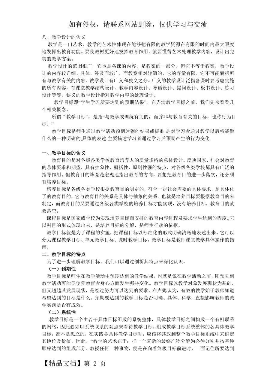 教学目标的含义和特点word资料3页.doc_第2页