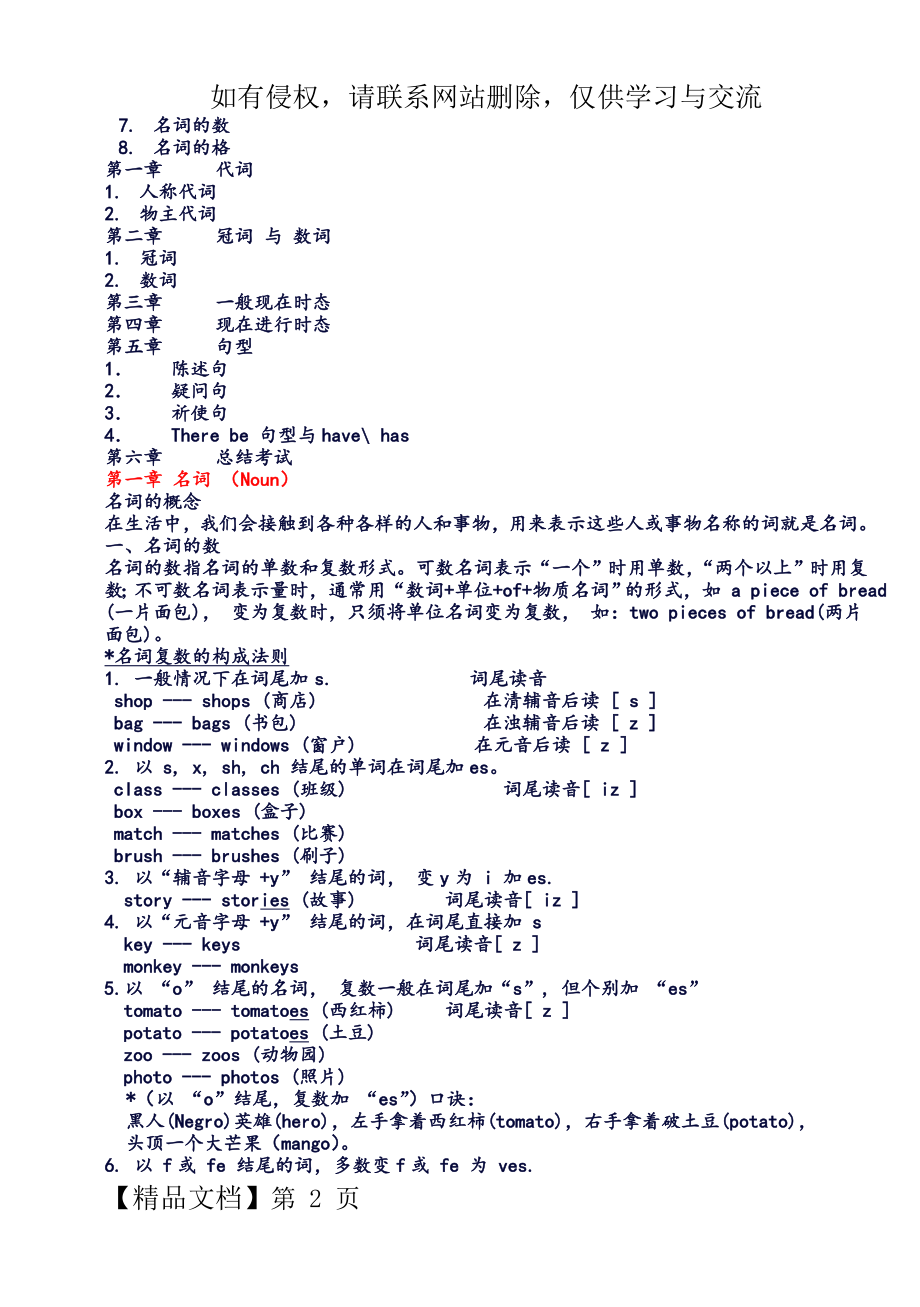 小学四年级英语语法题目加语法-26页精选文档.doc_第2页