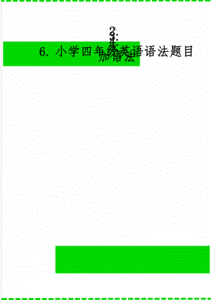 小学四年级英语语法题目加语法-26页精选文档.doc