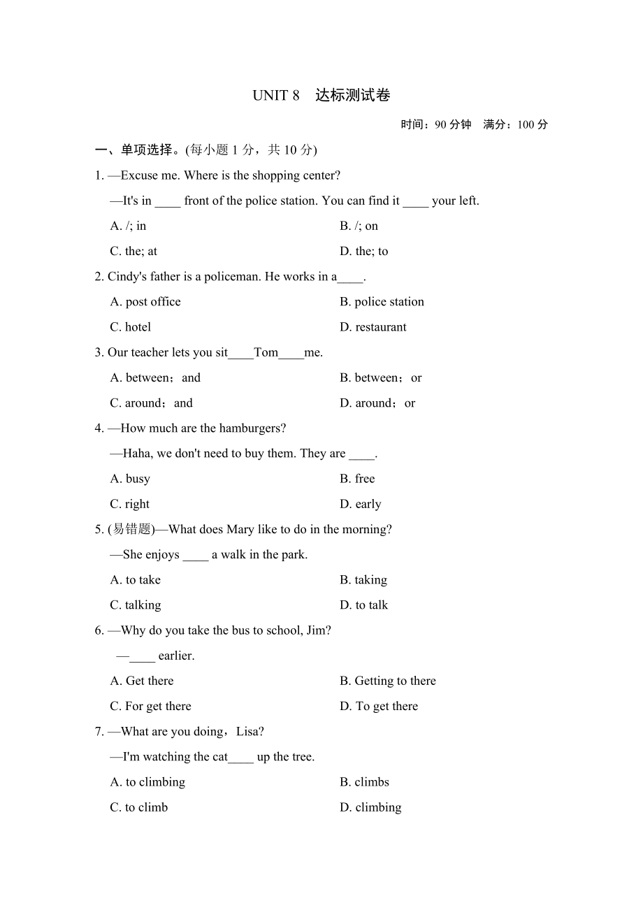 人教版七年级下册英语 UNIT 8　达标测试卷.doc_第1页