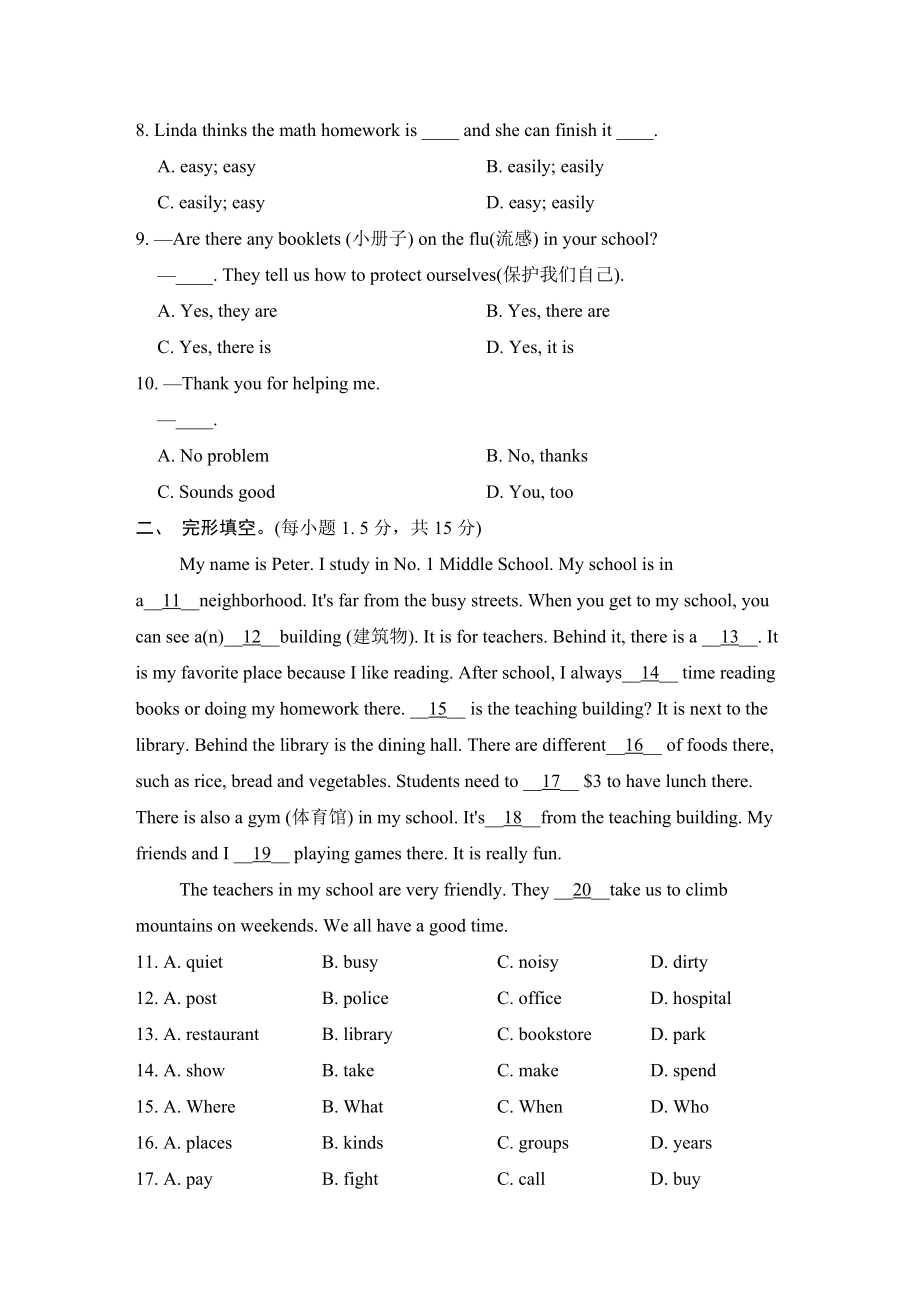 人教版七年级下册英语 UNIT 8　达标测试卷.doc_第2页