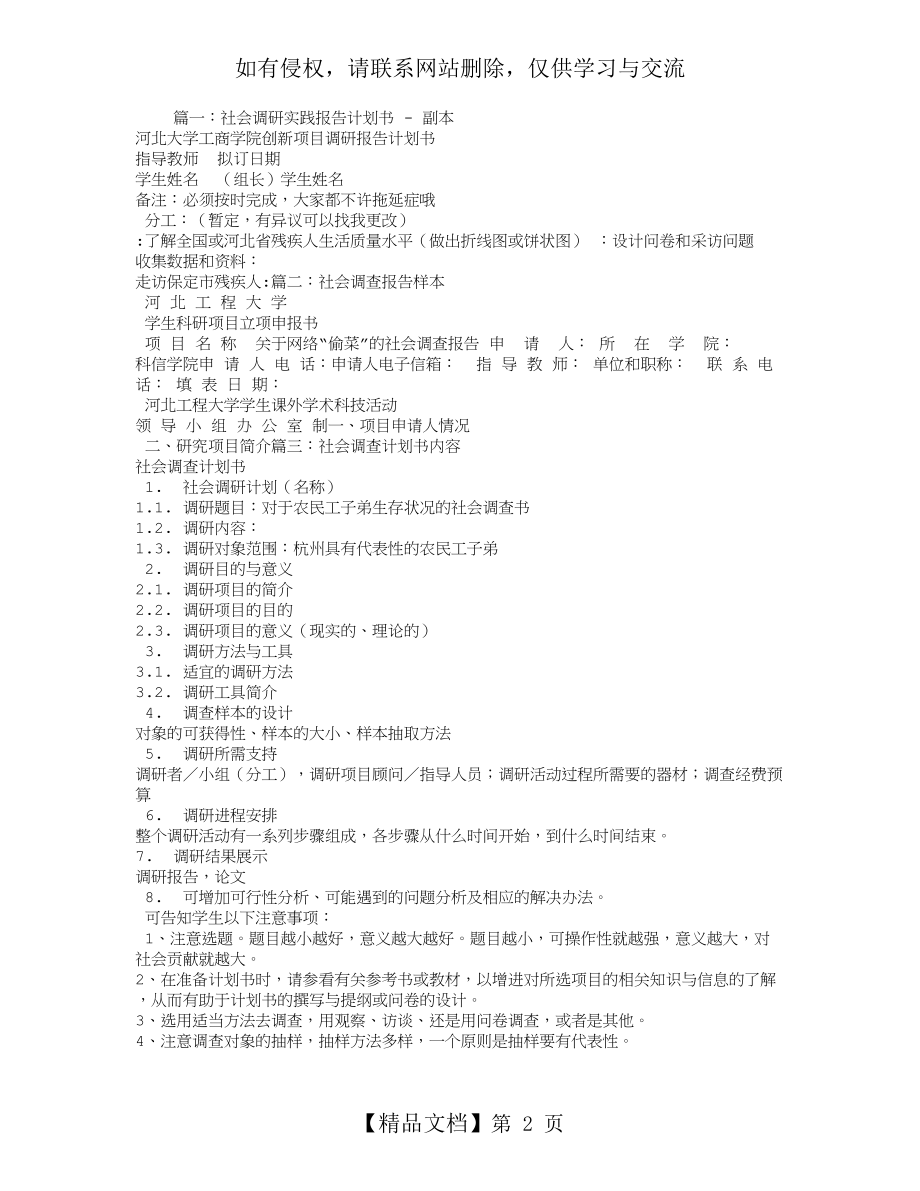 社会调查研究计划书模板.doc_第2页