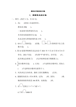 冀教版三年级下册数学 1．高频考点抢分卷 测试卷.docx