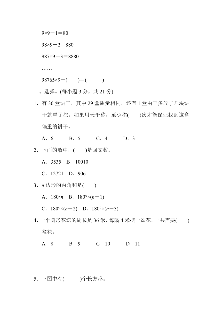 冀教版六年级下册数学 总复习突破卷5．探索规律.docx_第2页