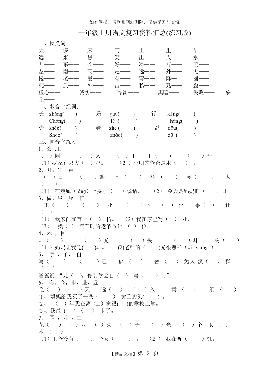 人教版一年级上册语文复习资料汇总(整理打印版)讲课教案.doc_第2页