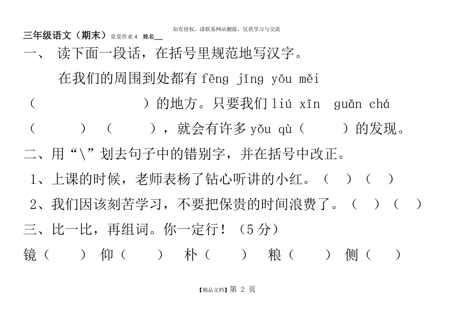 人教版三年级上册语文期末试卷教学文案.doc_第2页