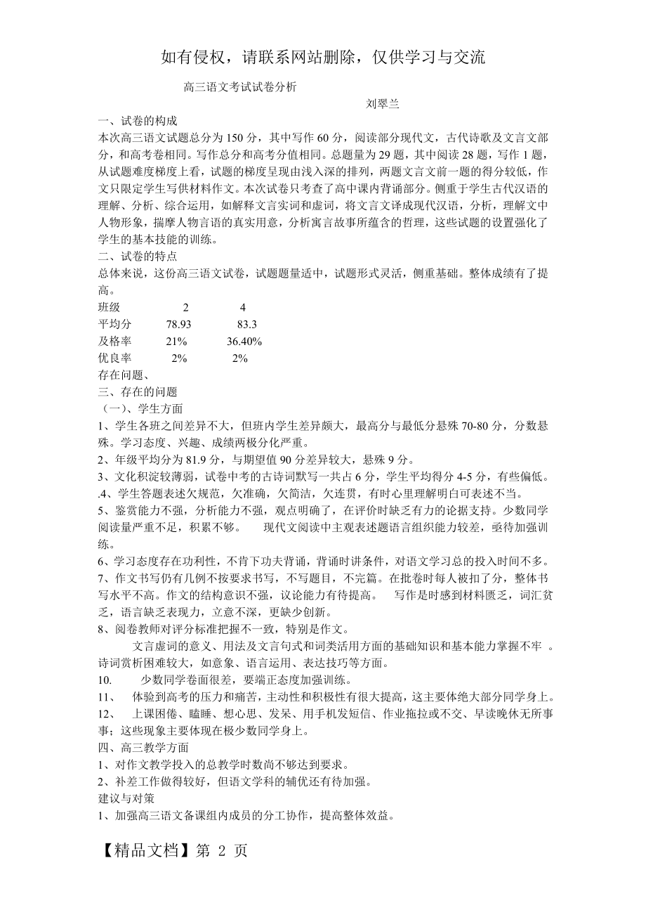 高三语文考试试卷分析.doc_第2页