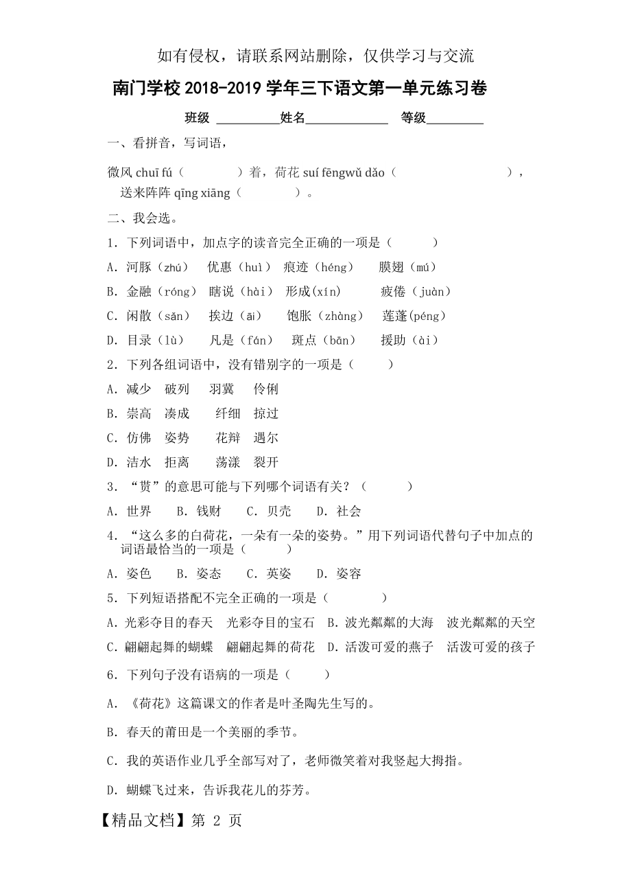 部编三下语文第一单元练习卷.doc_第2页