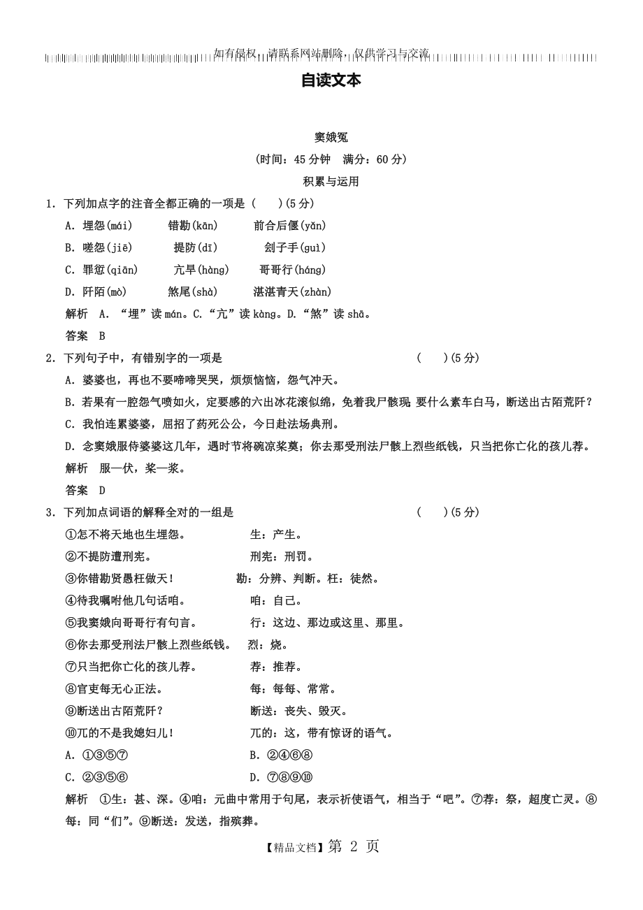 《窦娥冤》试题练习及答案教学资料.doc_第2页