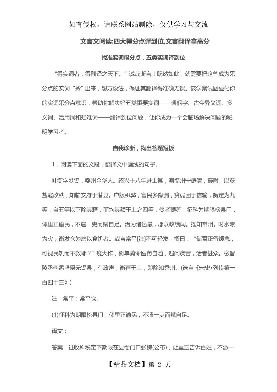 文言文阅读文言翻译.doc_第2页