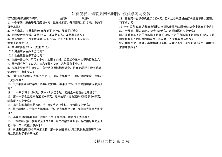 百分数解决问题专项练习(1).doc_第2页