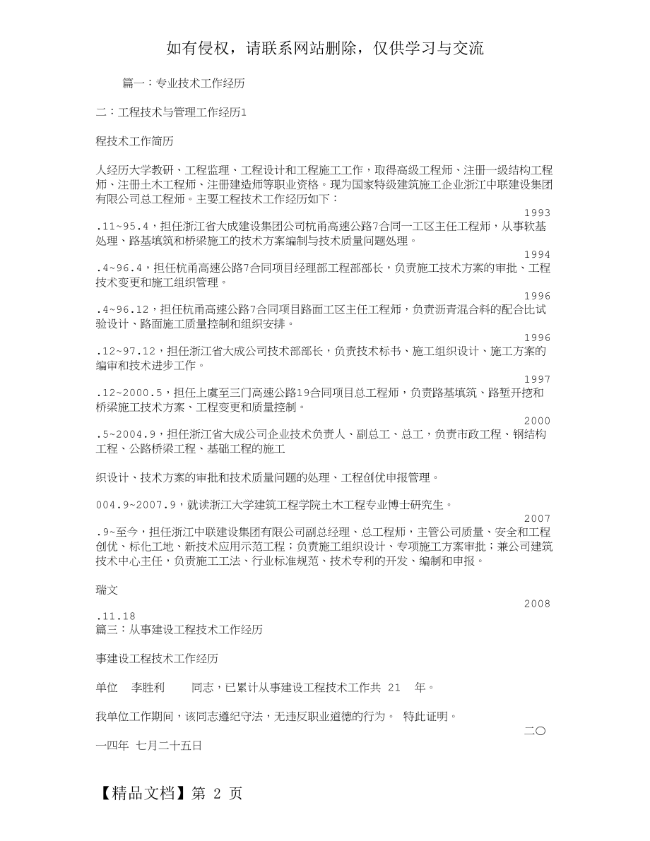 工程技术工作经历共3页.doc_第2页