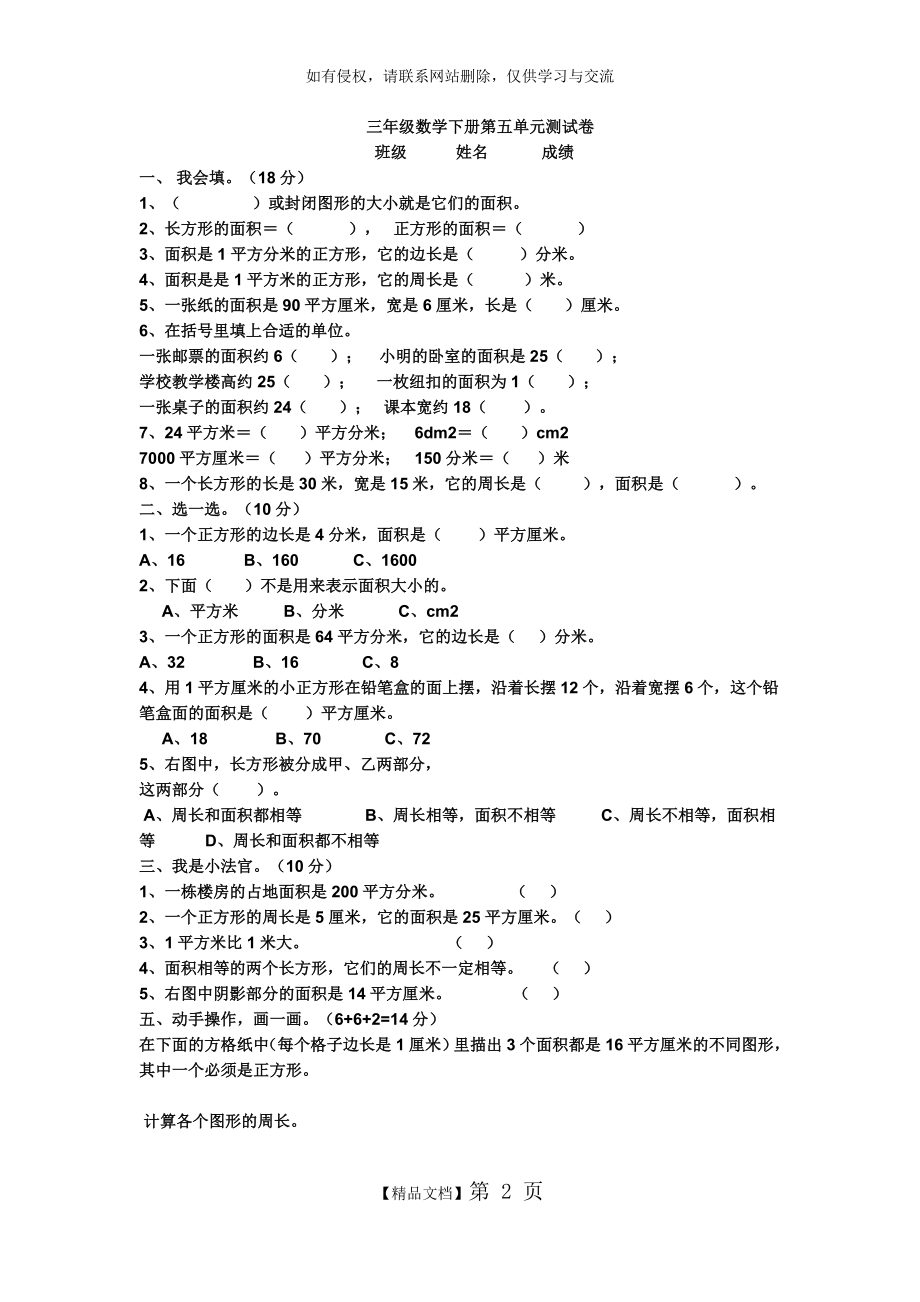 三年级数学下册第五单元测试卷资料.doc_第2页