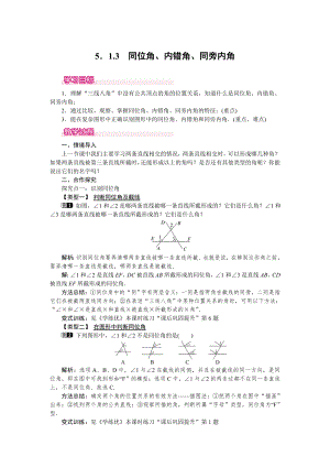 人教版七年级下册数学 5.1.3 同位角、内错角、同旁内角 1 教案.doc