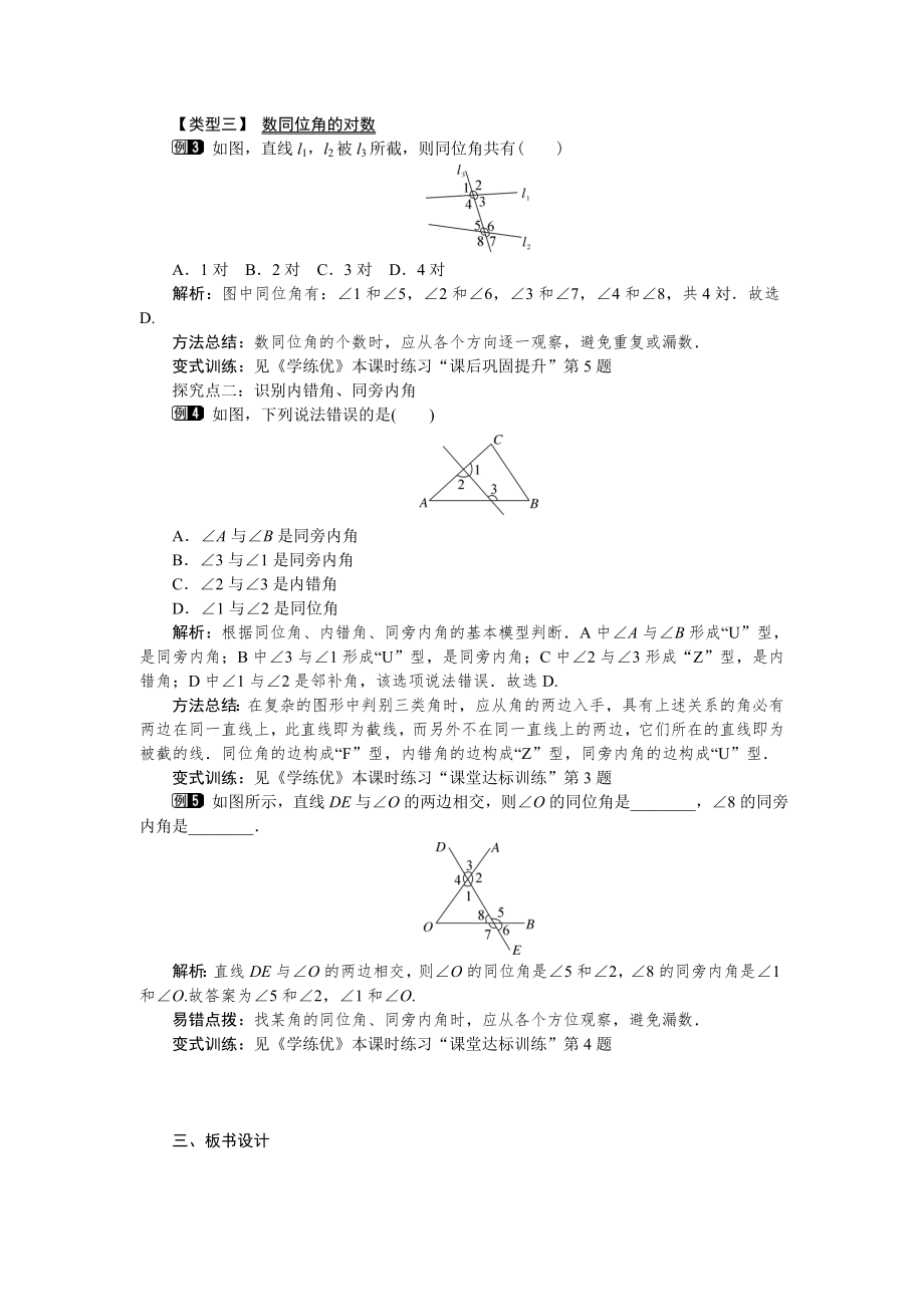 人教版七年级下册数学 5.1.3 同位角、内错角、同旁内角 1 教案.doc_第2页