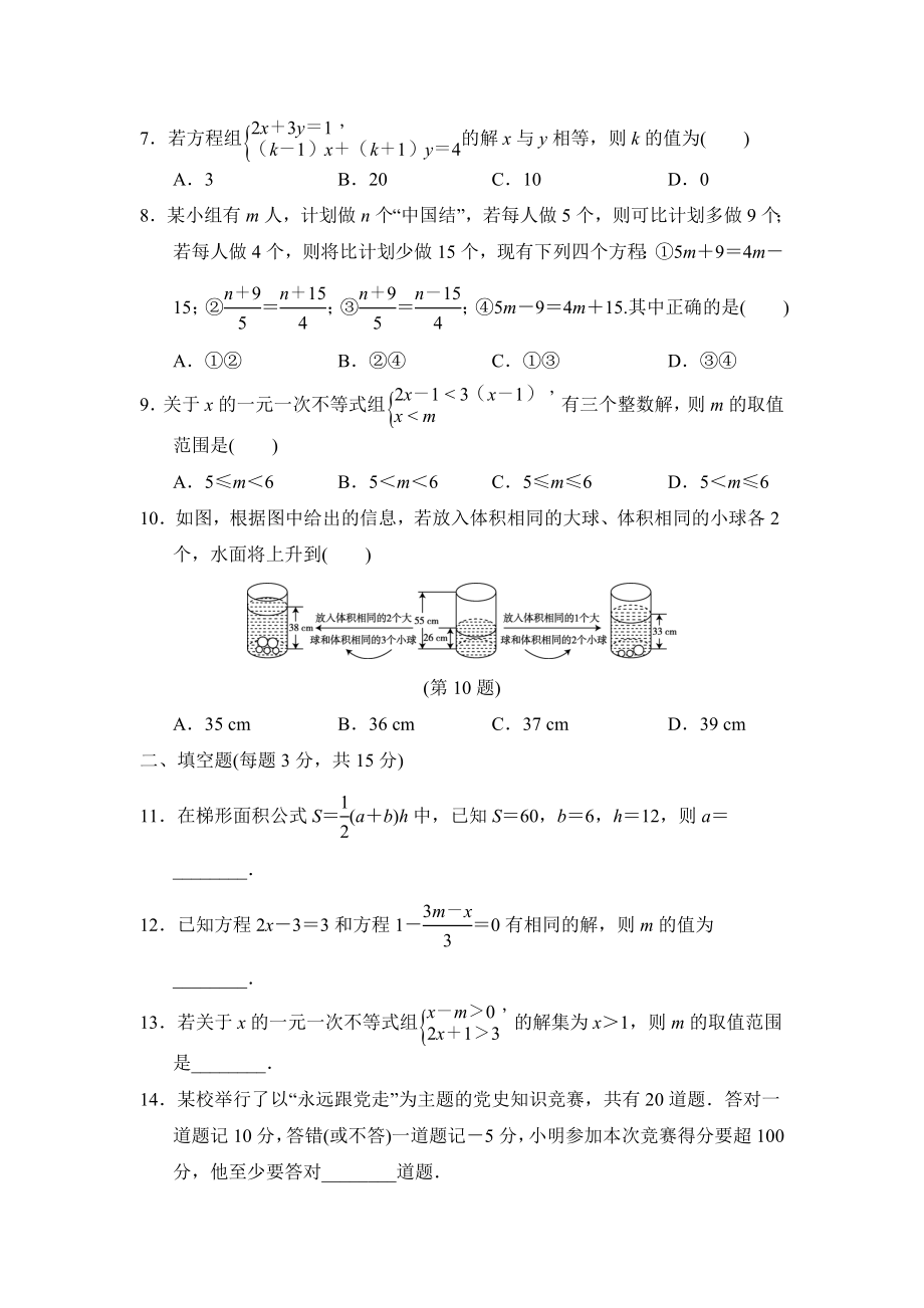 华师版七年级下册数学 第二学期期中测试卷.doc_第2页