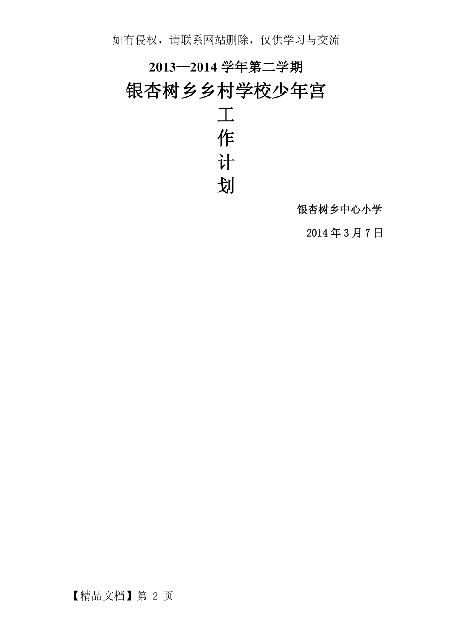 工作计划2014带封皮共9页文档.doc_第2页