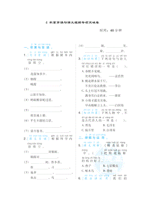 人教版一年级下册语文 4 积累背诵与课文理解专项突破卷.doc