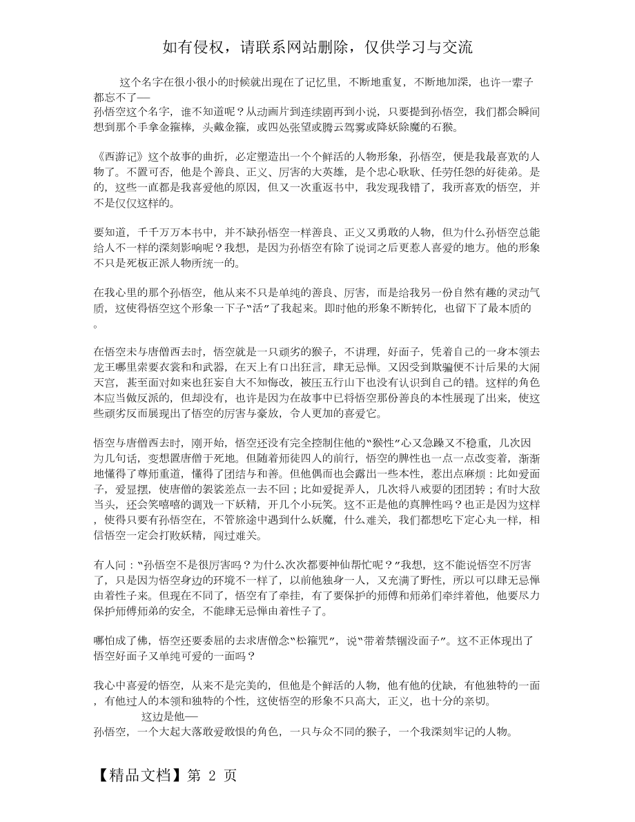 我最喜欢的人物形象——孙悟空共2页文档.doc_第2页