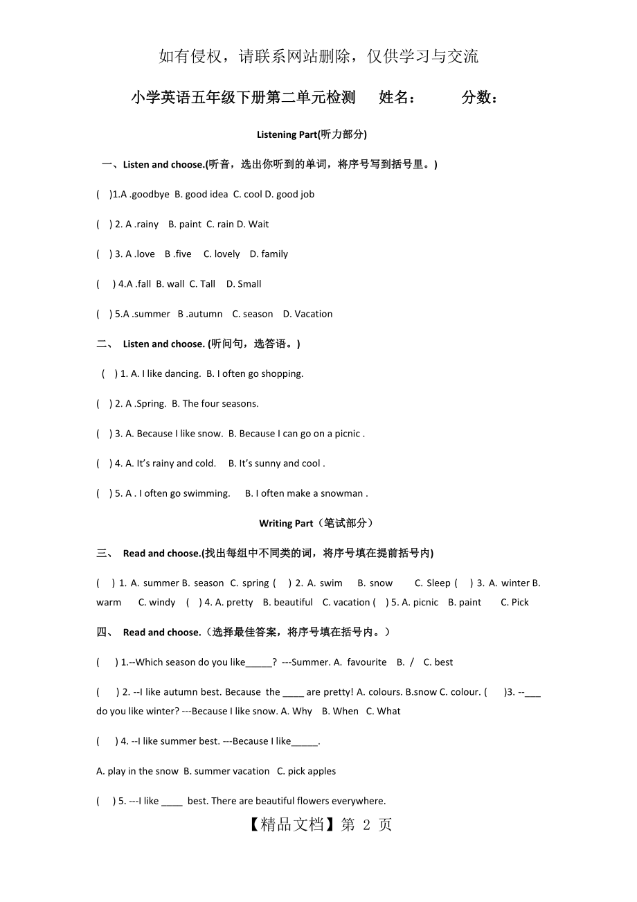 新人教版五年级英语下册unit2练习题.docx_第2页