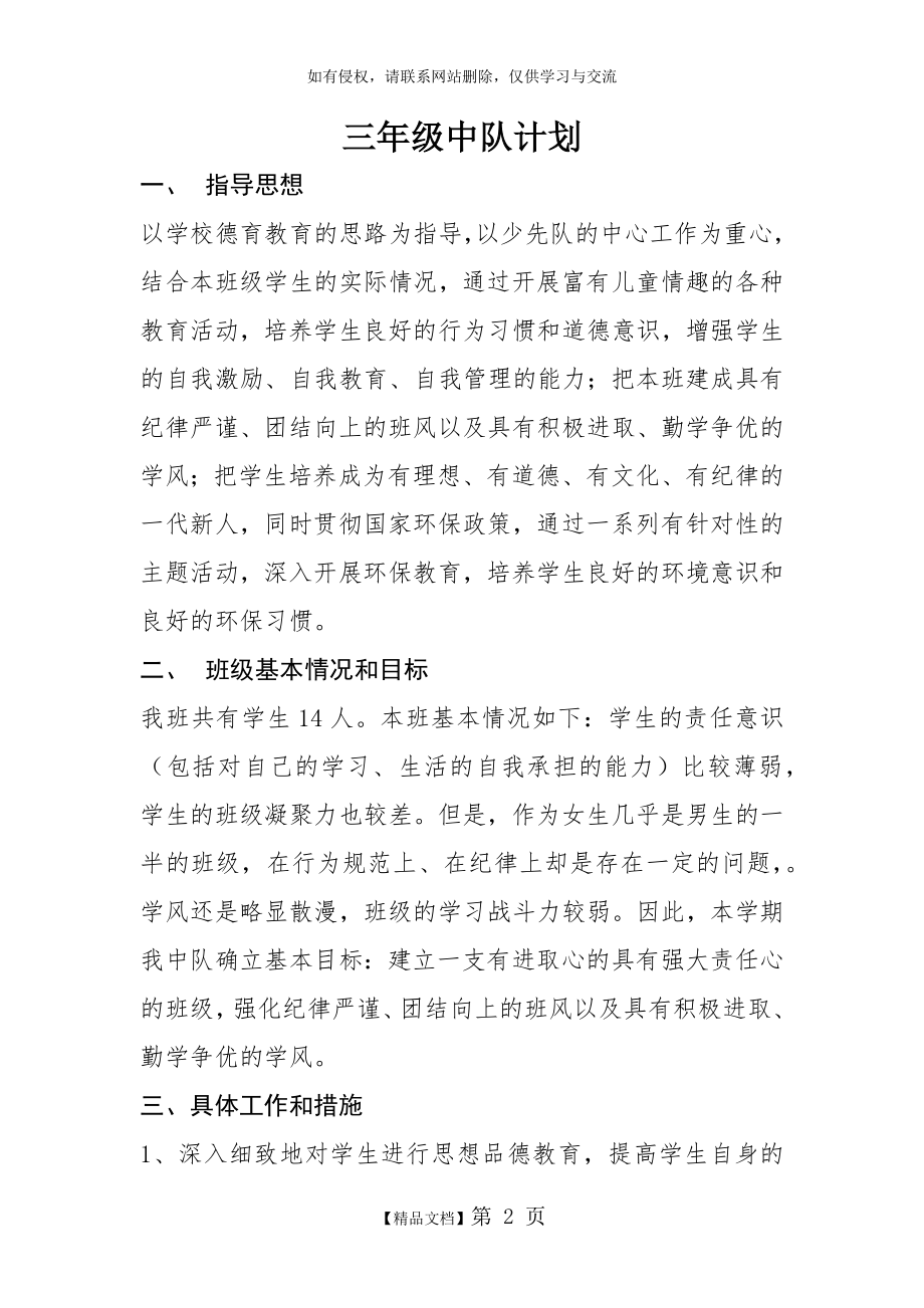 三年级班级中队计划培训资料.doc_第2页