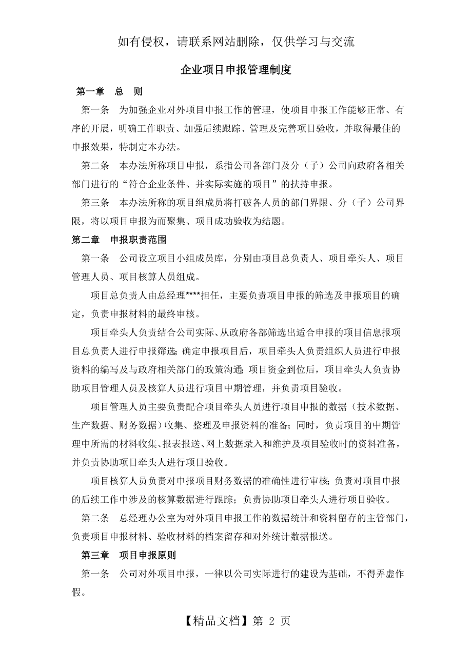 企业项目申报管理制度教学文案.doc_第2页