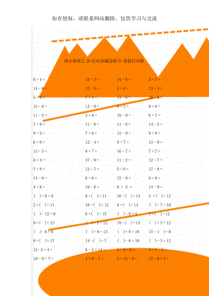幼小衔接之20以内加减法练习-直接打印版共21页.doc
