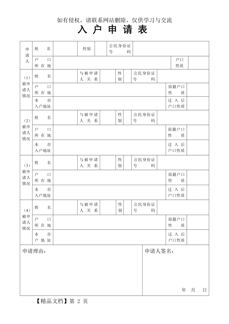 成都市入户申请表(样表)3页.doc_第2页