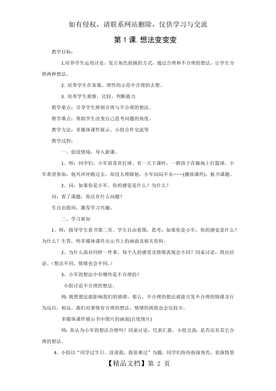 五年级心理健康教育资料讲解.doc_第2页