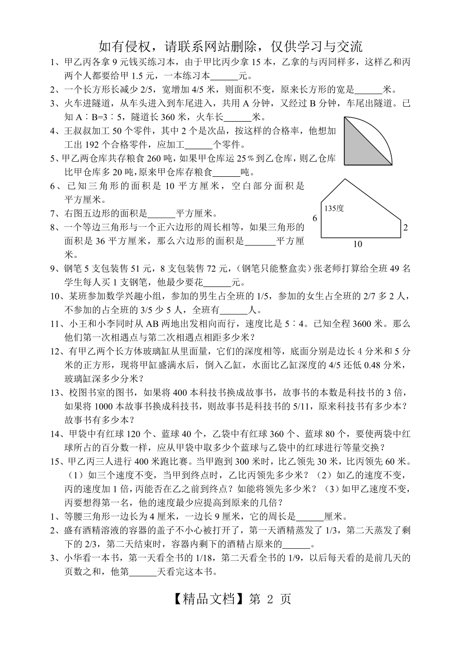 六年级下册数学提优训练(1)上课讲义.doc_第2页