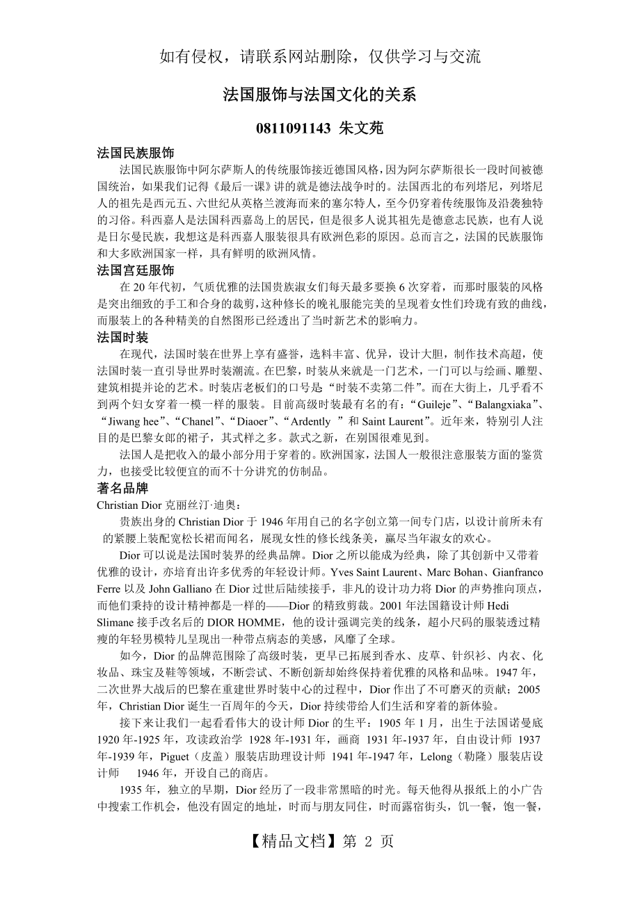 法国服饰与法国文化的关系.doc_第2页