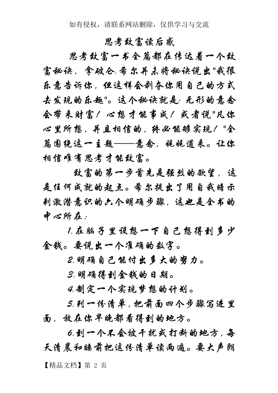 思考致富读后感精品文档11页.doc_第2页