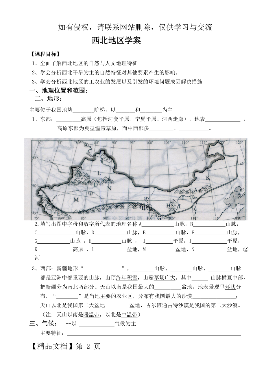 西北地区导学案(含答案).doc_第2页