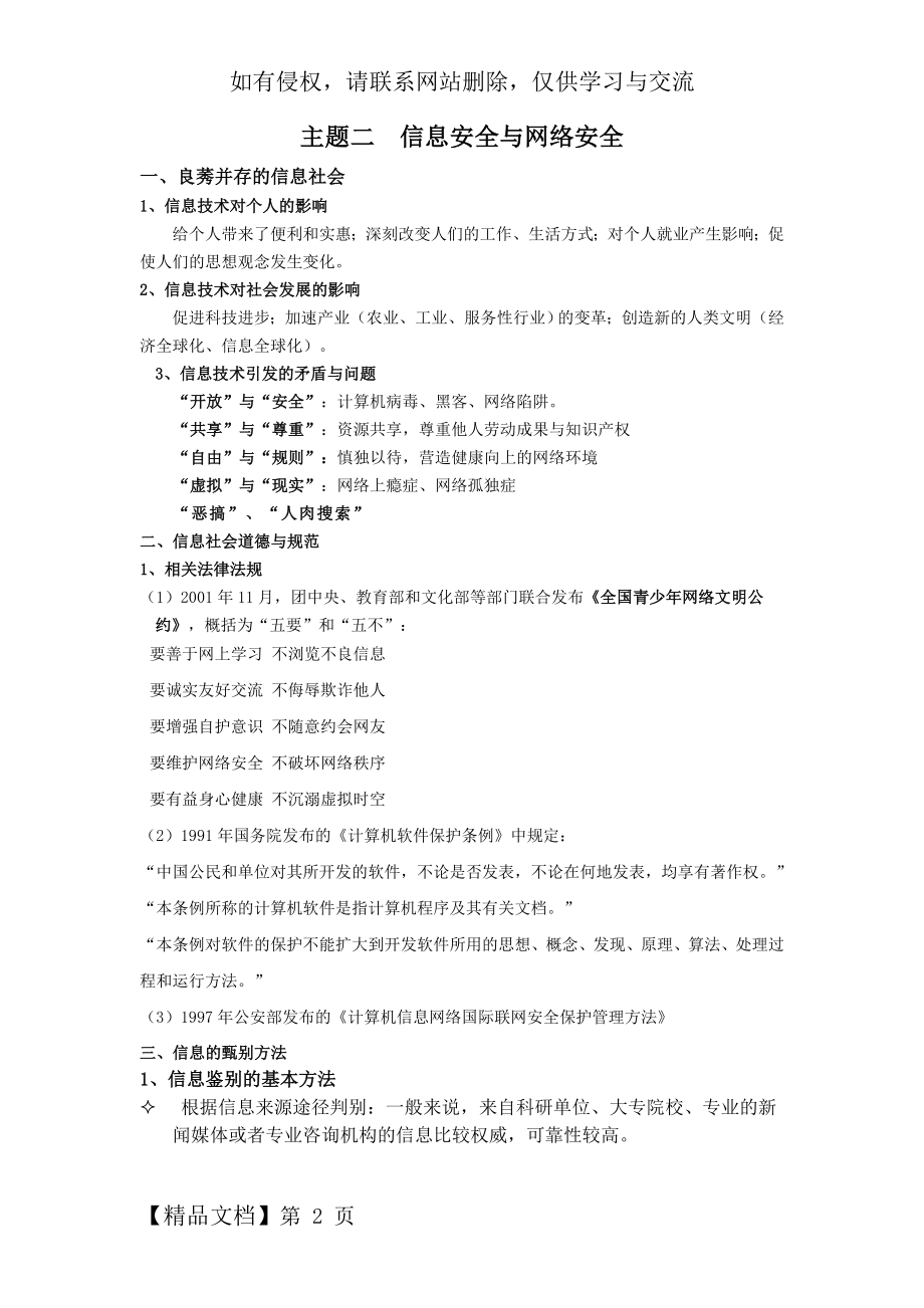 信息技术高一复习之主题二信息安全与网络安全教学内容.doc_第2页