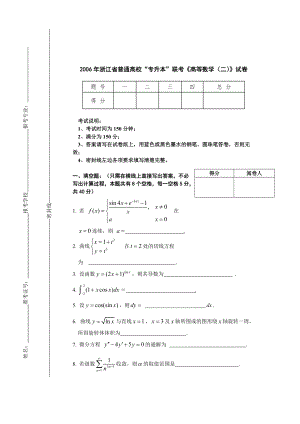 2006年专升本高数二试卷.pdf