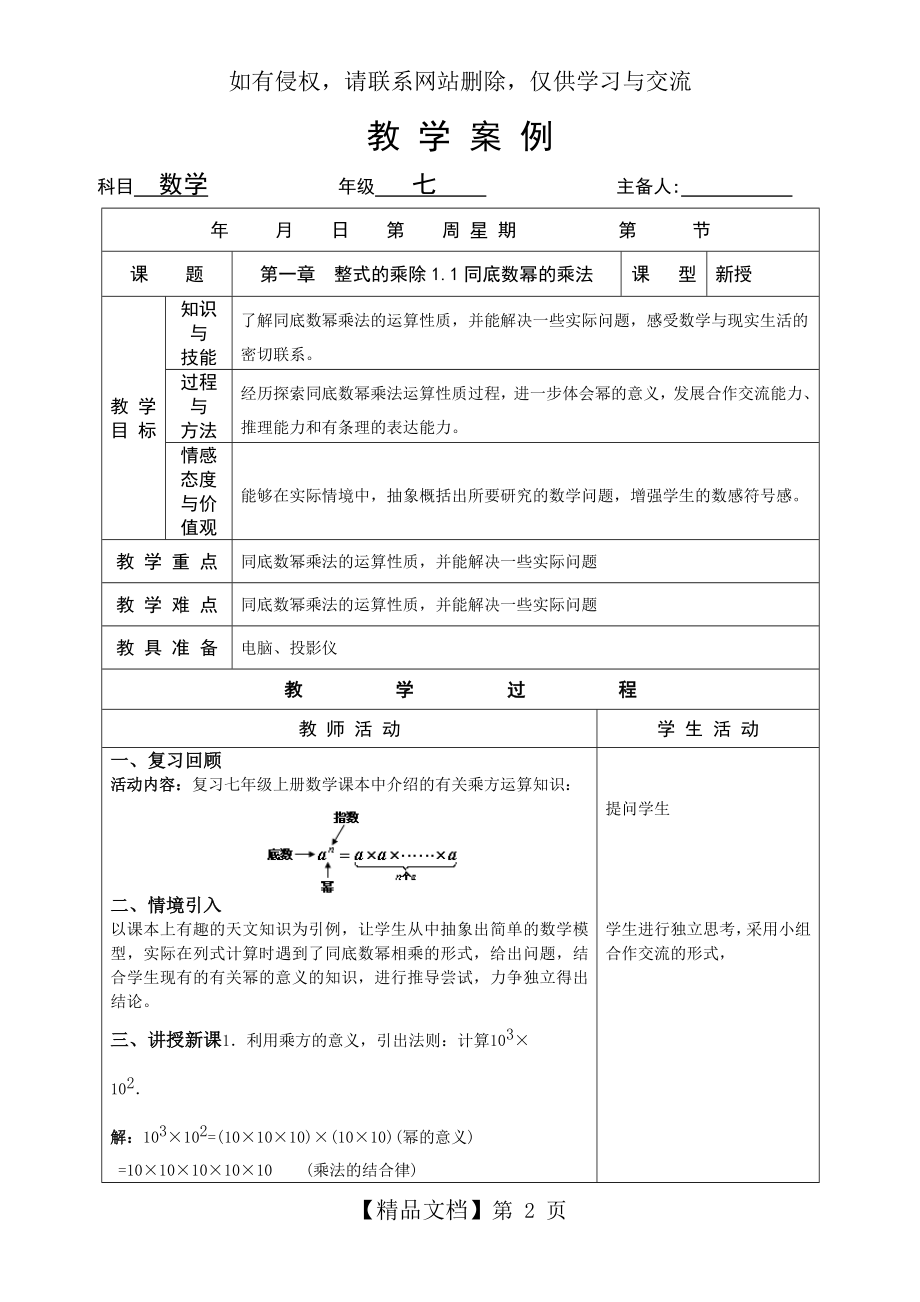 新北师大版七年级下册数学教案.doc_第2页