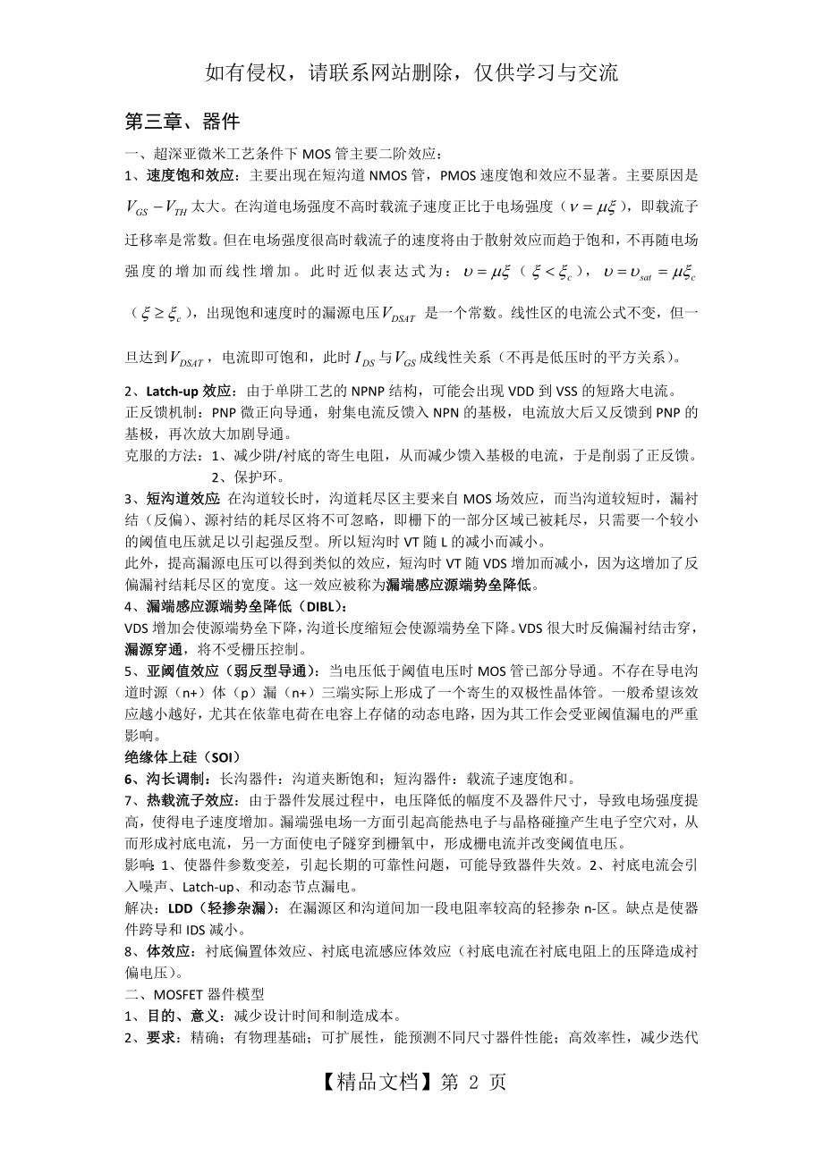 数字集成电路设计_笔记归纳.doc_第2页