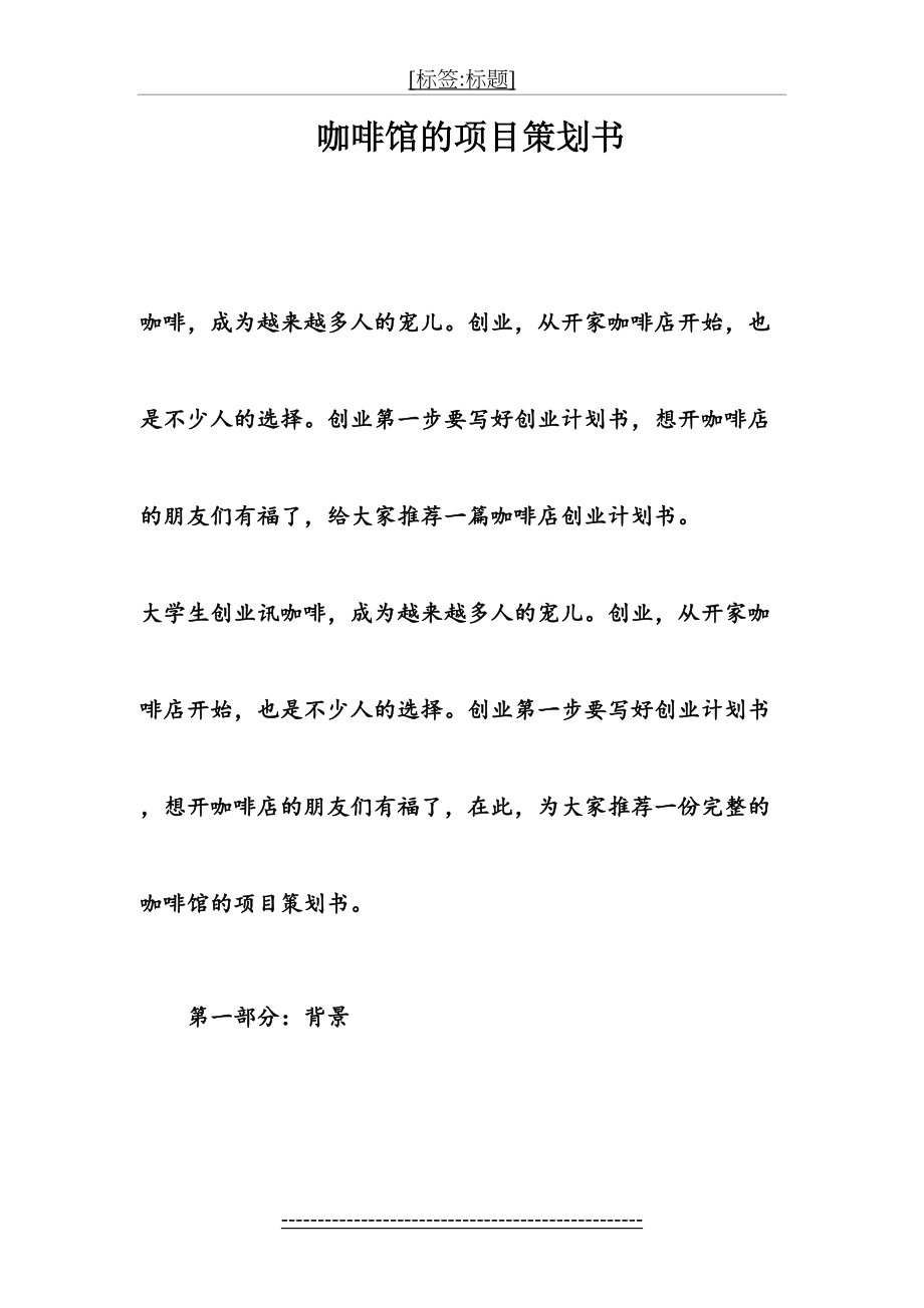 咖啡馆的项目策划书.doc_第2页