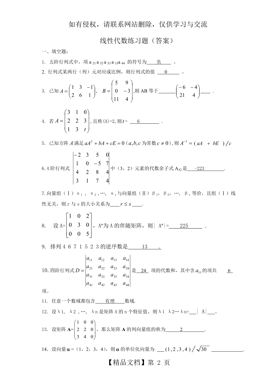 线性代数习题2015及参考答案.doc_第2页