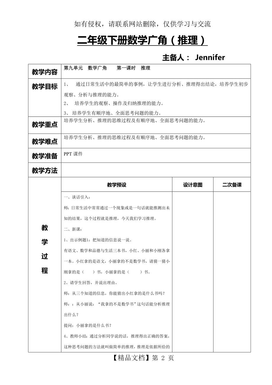 人教版小学二年级下册数学广角(推理)教案教学提纲.doc_第2页