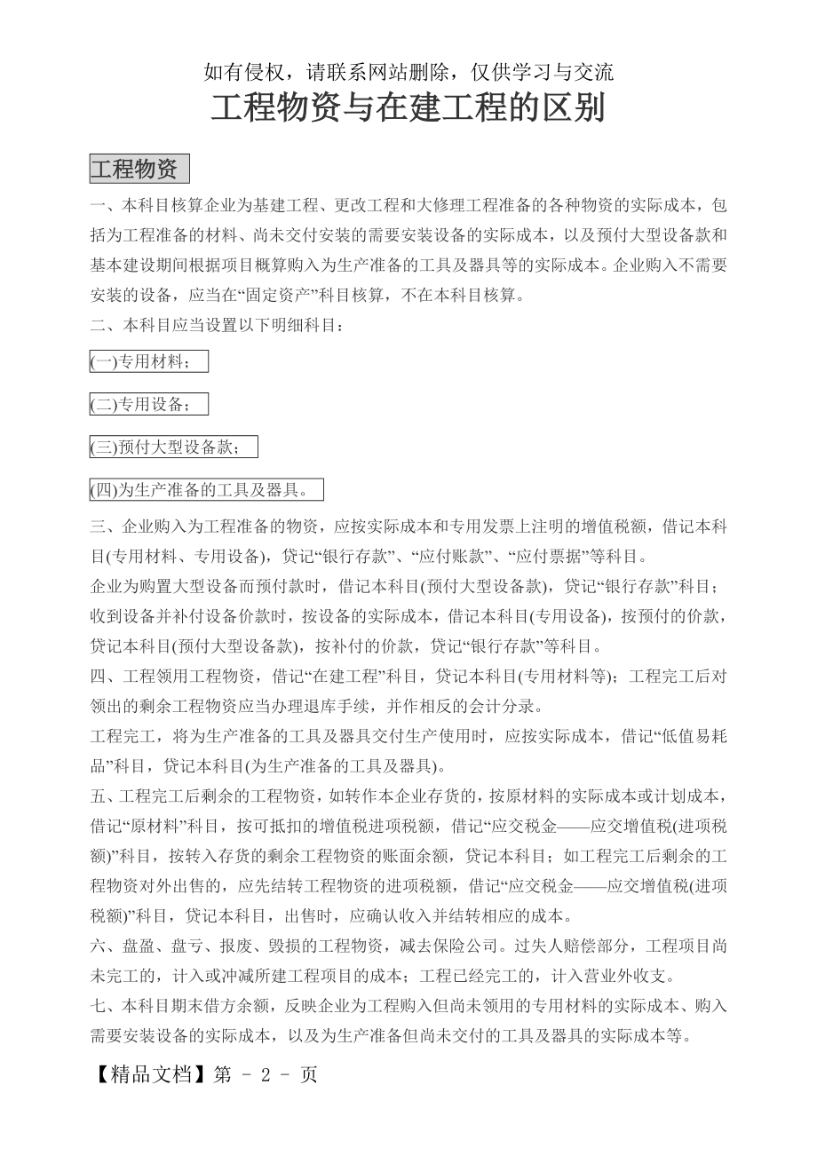 工程物资与在建工程的区别-6页word资料.doc_第2页