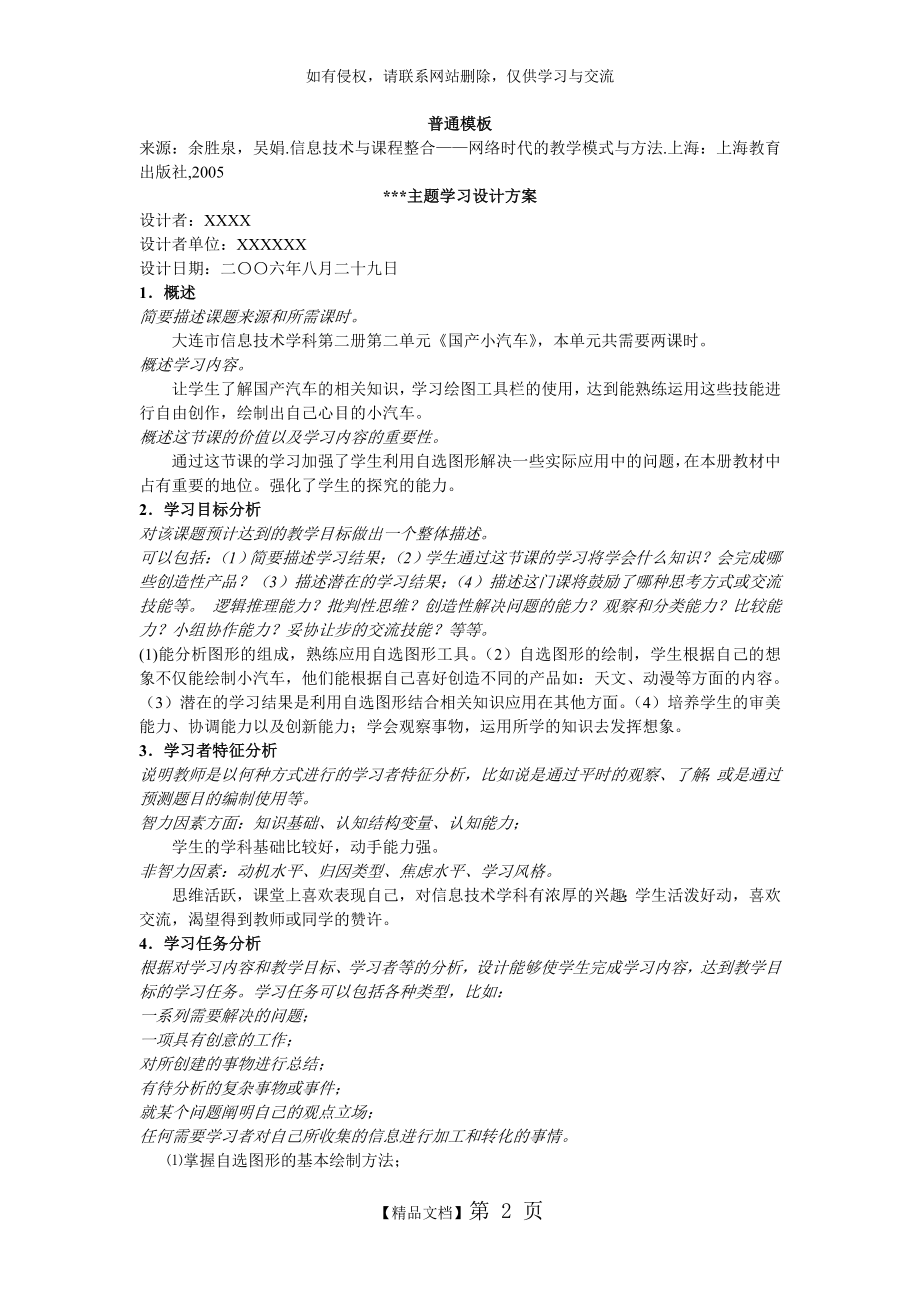 主题式教学设计方案学习资料.doc_第2页