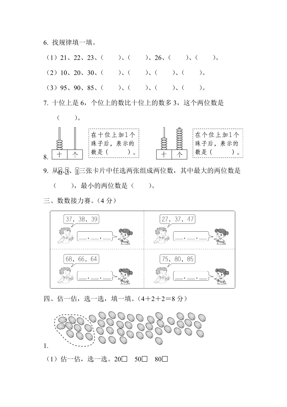 青岛版一年级下册数学 周测培优卷4.docx_第2页