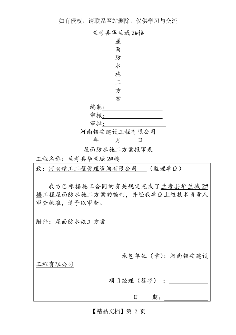 最新2017屋面SBS防水工程施工方案 范本.doc_第2页