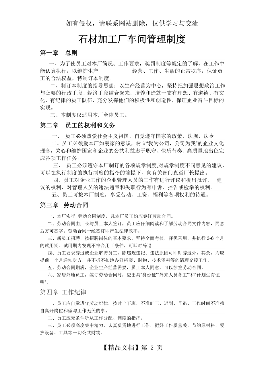 石材加工厂车间管理制度.doc_第2页