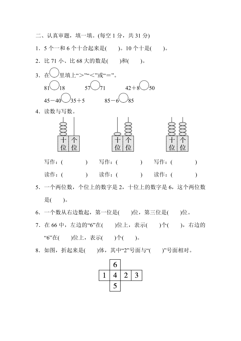 人教版一年级下册数学 期中检测卷(二).doc_第2页