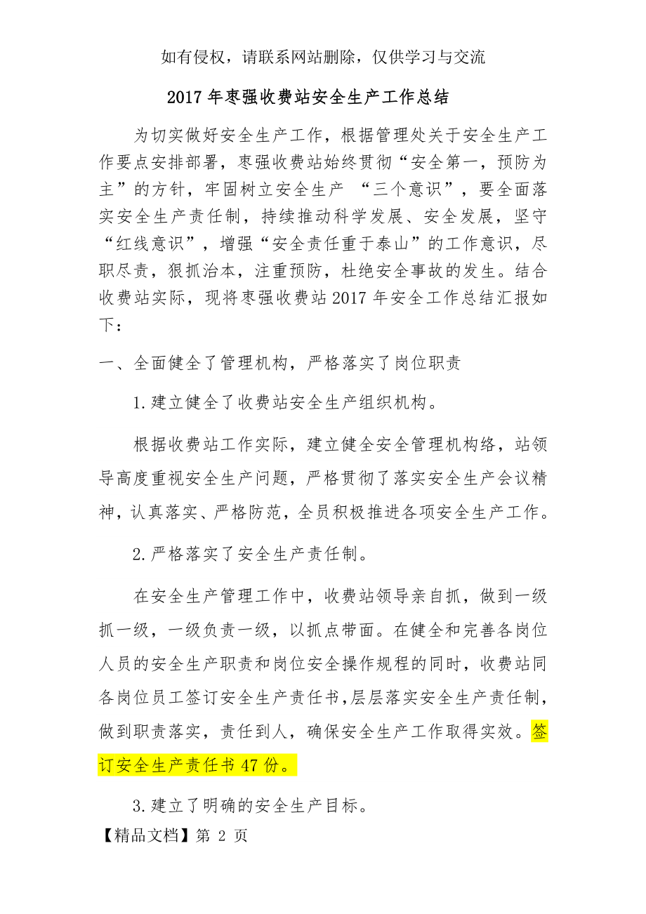 度某收费站安全生产工作总结-7页文档资料.doc_第2页