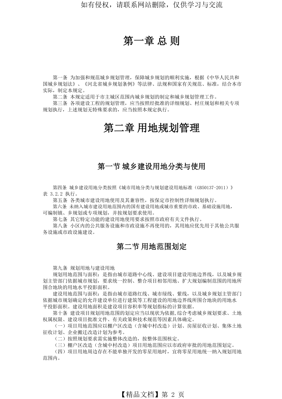 保定市城乡规划管理技术规定2018.3.5学习资料.doc_第2页